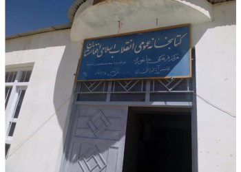 گروه طالبان یک کتاب‌خانه را در غزنی مسدود کردند