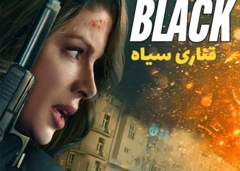 فیلم قناری سیاه