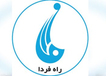 تعلیق فعالیت تلویزیون«راه فردا»توسط گروه طالبان