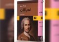 “اعترافاتِ” ژانژاک روسو و نقش آن در تاریخ زندگی بشر